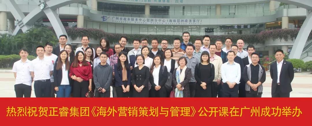 熱烈祝賀正睿咨詢《海外營(yíng)銷策劃與管理》公開課圓滿落幕！