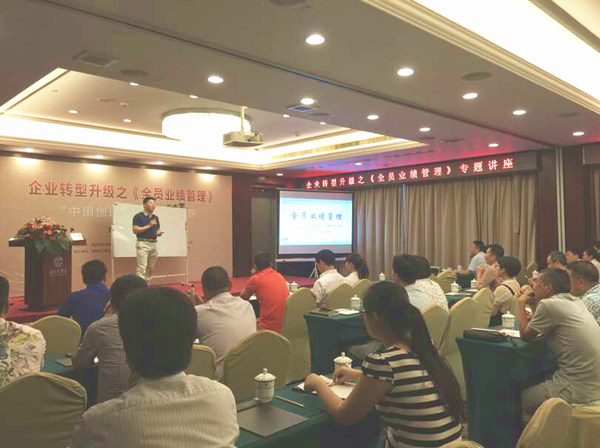 2015年6月專題講座——《企業(yè)轉(zhuǎn)型升級之全員業(yè)績管理》成功舉行！