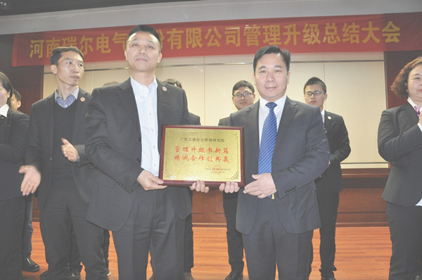 河南瑞爾電氣股份有限公司贈(zèng)與廣州正睿管理升級(jí)書(shū)新篇，精誠(chéng)合作創(chuàng)共贏牌匾