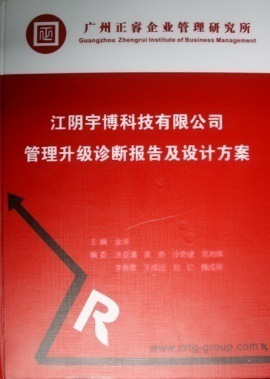 2013年7月10日，正睿專家老師向宇博決策層陳述調(diào)研報(bào)告