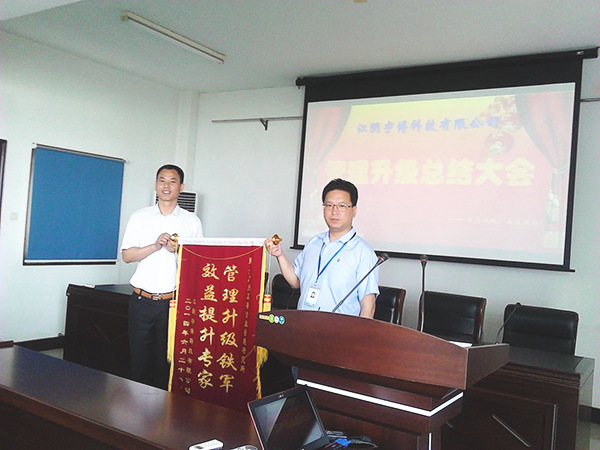 宇博科技為正睿公司頒發(fā)了管理升級(jí)鐵軍，效益提升專家的錦旗