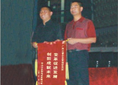 三和管樁董事長贈送正睿咨詢變革促進發(fā)展，創(chuàng)新成就未來錦旗