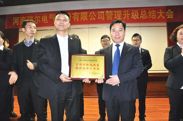 河南瑞爾電氣股份有限公司贈與廣州正睿管理升級書新篇，精誠合作創(chuàng)共贏牌匾