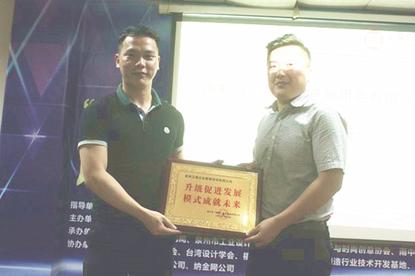 雨中鳥戶外用品有限公司贈與廣州正睿升級促進(jìn)發(fā)展，模式成就未來牌匾