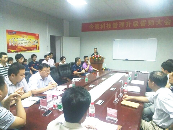 2014年9月30日，今泰管理升級(jí)誓師大會(huì)召開