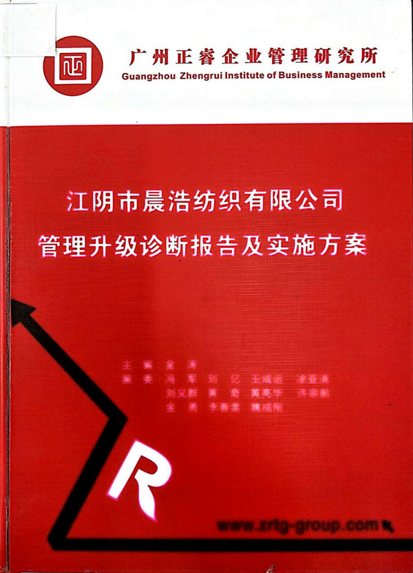 2013年7月10日，正睿咨詢專家老師向晨浩決策層陳述調(diào)研報(bào)告