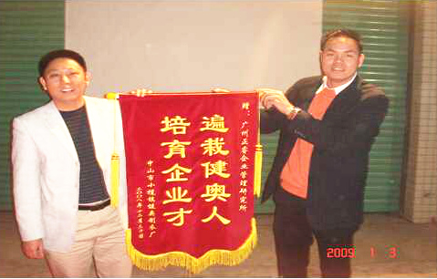 2009年1月3日，健奧譚興桂董事長(zhǎng)贈(zèng)送正睿遍栽健奧人，培育企業(yè)才錦旗