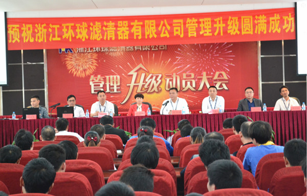 2015年4月2日，環(huán)球公司管理升級(jí)動(dòng)員大會(huì)召開