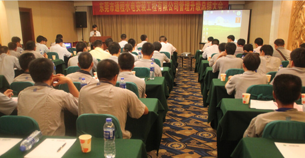 2012年8月2日，通程企業(yè)管理升級總結(jié)大會召開