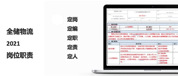 2021年廣東全儲物流有限公司薪酬績效管理體系建設項目圓滿成功！