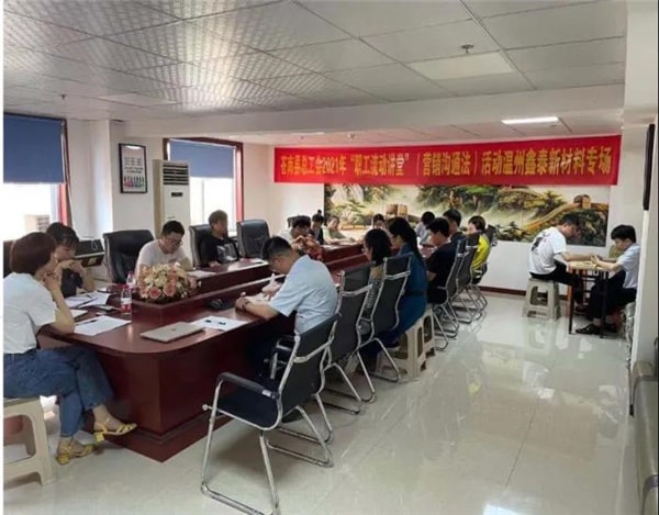 2021年鑫泰新材料股份有限公司營銷管理升級項目圓滿成功！