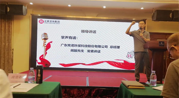 廣東雋諾環(huán)?？萍脊煞萦邢薰竟芾砩墑?dòng)員大會(huì)