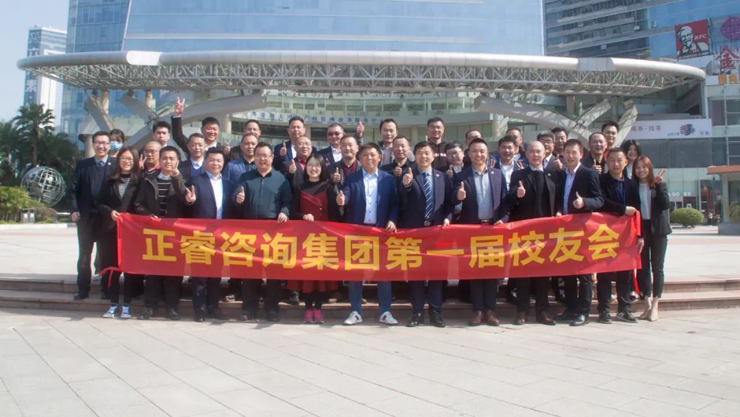 共創(chuàng)、共建、共生、共謀未來——正睿咨詢集團第一屆正友會圓滿成功