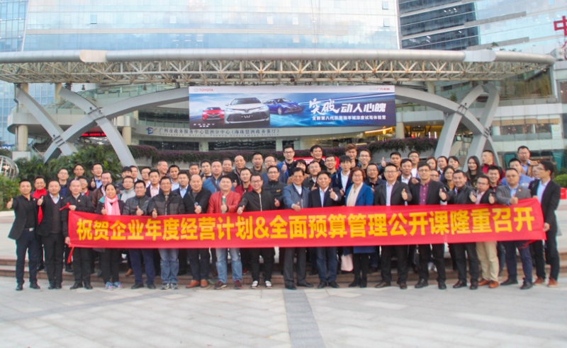 正見睿行，智慧領(lǐng)航——正睿2018《年度經(jīng)營計劃&全面預(yù)算》公開課圓滿成功!