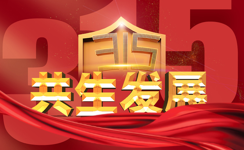 將心注入，共生發(fā)展