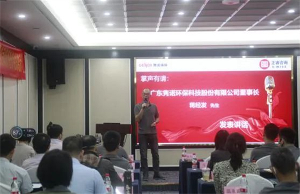 廣東雋諾環(huán)?？萍脊煞萦邢薰竟芾砩?jí)總結(jié)大會(huì)
