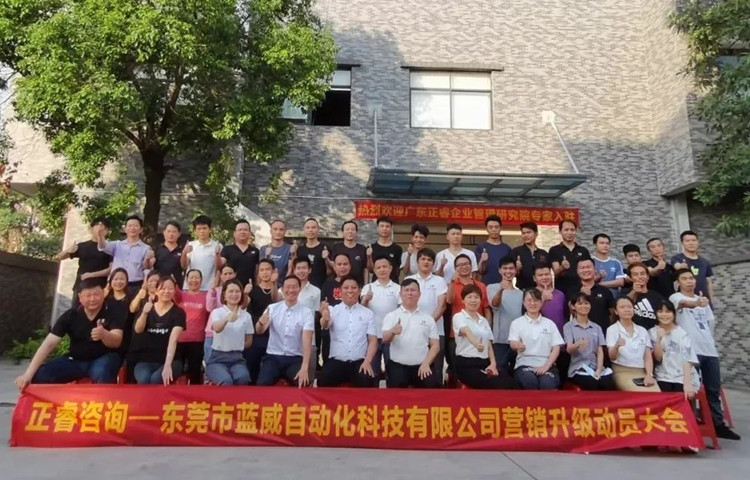 危中尋機(jī)，逆勢(shì)破局：東莞市藍(lán)威自動(dòng)化科技有限公司啟動(dòng)《營(yíng)銷升級(jí)》項(xiàng)目