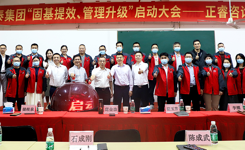 熱烈祝賀廣東萬(wàn)事泰集團(tuán)有限公司固基提效、管理升級(jí)項(xiàng)目啟動(dòng)