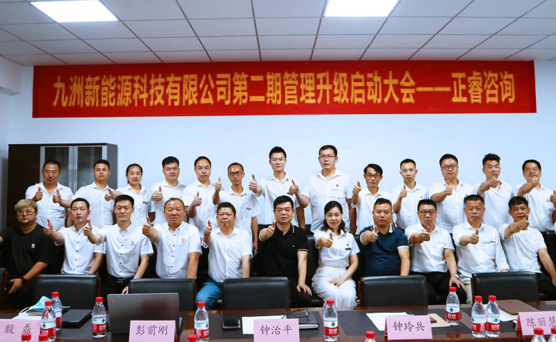 九天攬?jiān)?，五洲同行——九洲新能源科技與正睿咨詢?cè)俣葦y手，共促升級(jí)！