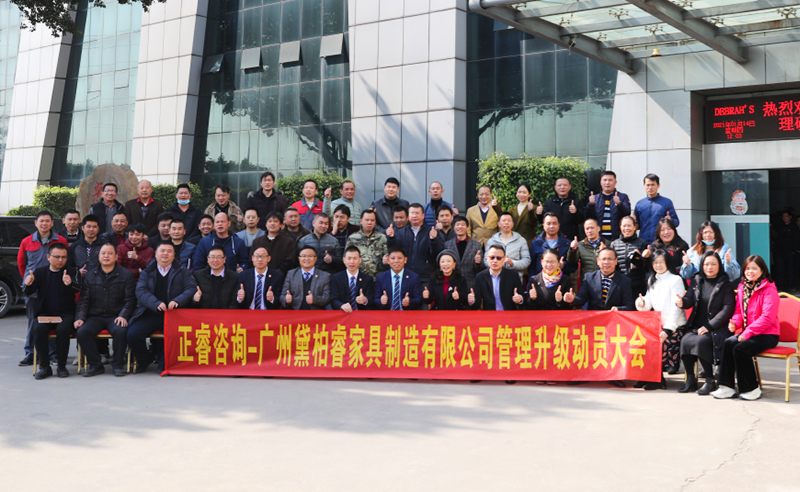 組織規(guī)劃鑄造高端制造家具超強生命力！——廣州黛柏睿家具制造有限公司組織規(guī)劃與發(fā)展項目啟動