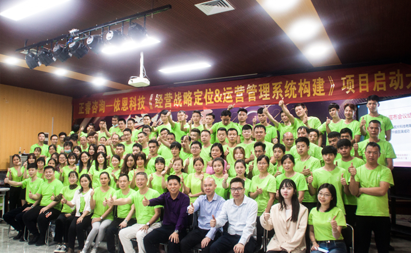 上繪宏圖，下筑基石——依恩膠片戰(zhàn)略定位與運營體系構(gòu)建項目啟動