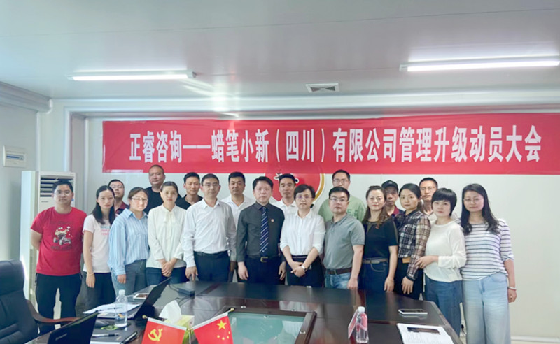 精益管理，再創(chuàng)佳績：蠟筆小新(四川)有限公司啟動精益生產(chǎn)項目