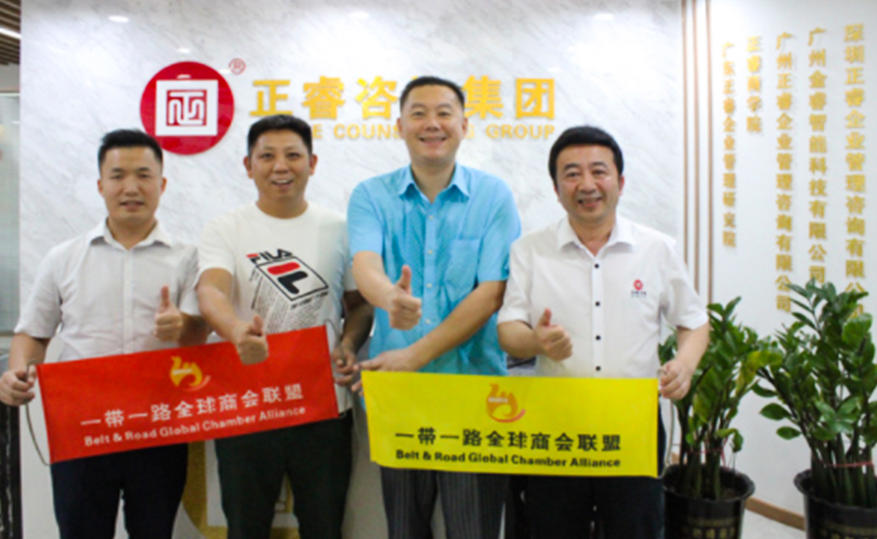 【正睿動(dòng)態(tài)】一帶一路全球商會(huì)聯(lián)盟會(huì)長(zhǎng)蒞臨正睿咨詢集團(tuán)交流考察，雙方達(dá)成戰(zhàn)略合作意向
