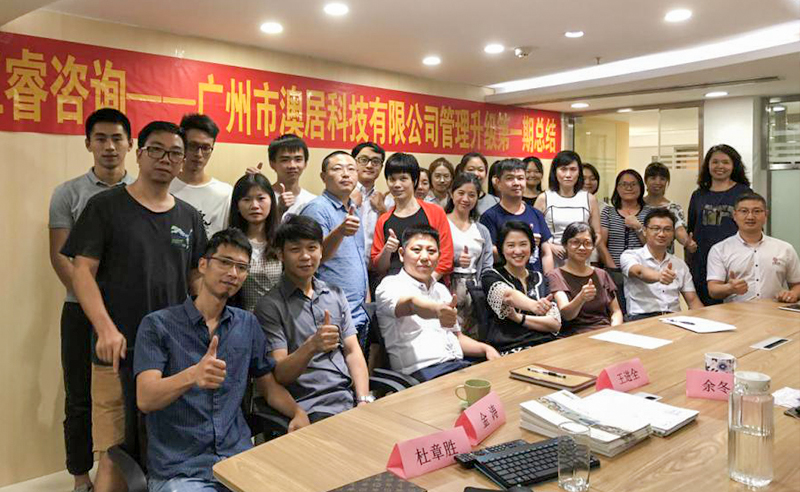 熱烈祝賀2018年9月24日廣州市澳居科技有限公司管理升級取得圓滿成功！