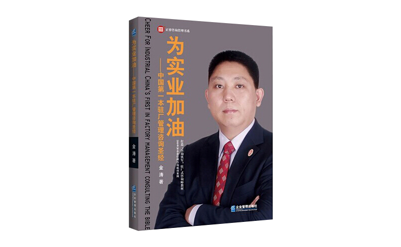 2014年6月16日中國第一本駐場管理咨詢圣經(jīng)誕生，企業(yè)變革之道真正實現(xiàn)為實業(yè)加油
