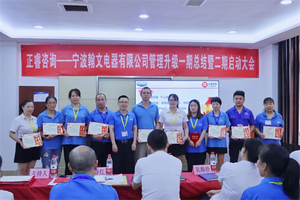 道阻且長，行則將至——熱烈祝賀寧波翰文電器有限公司管理升級第一期項(xiàng)目圓滿成功暨第二期項(xiàng)目啟動(dòng)