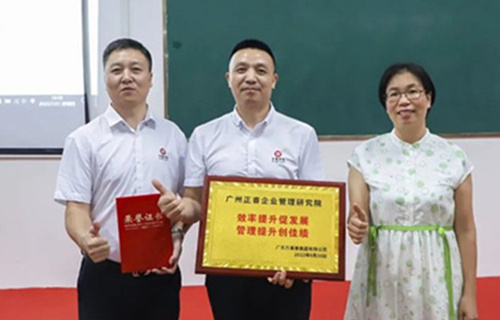 創(chuàng)一流品牌，建百年企業(yè)——廣東萬(wàn)事泰集團(tuán)有限公司“固基提效、管理升級(jí)”項(xiàng)目圓滿(mǎn)成功