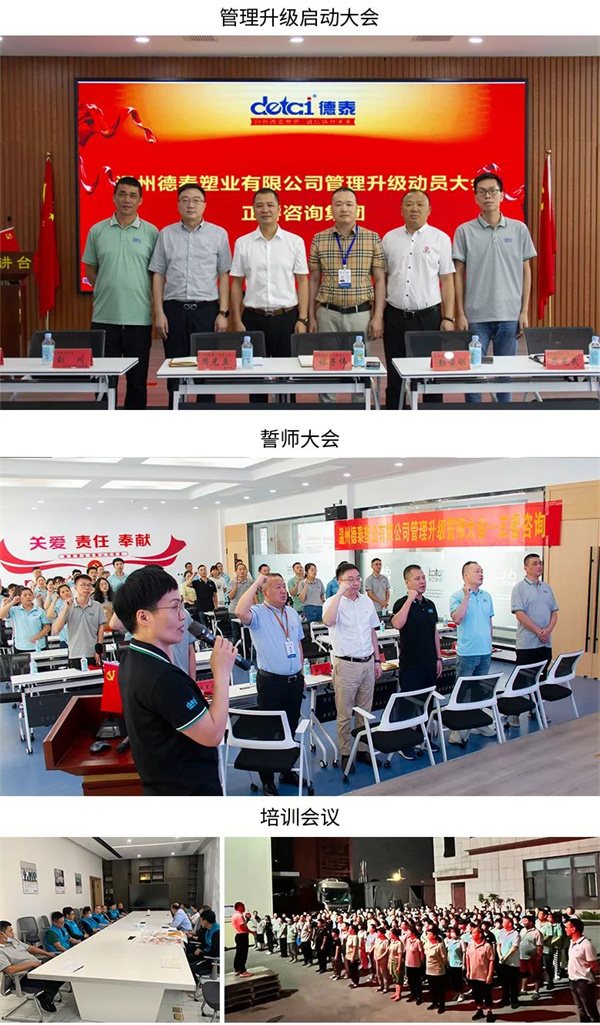 德泰塑業(yè)有限公司管理升級第一、二期項(xiàng)目圓滿成功