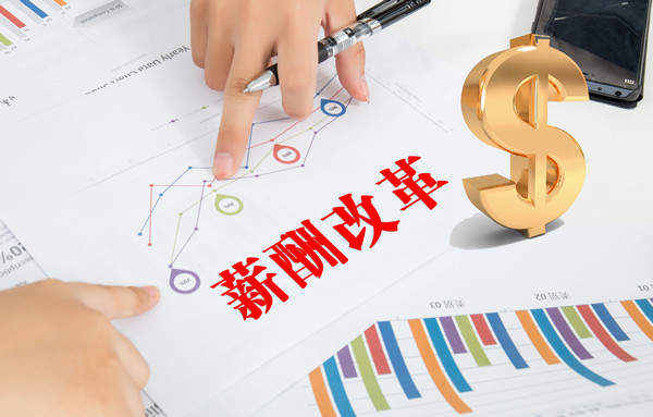 薪酬制度改革：打破傳統(tǒng)束縛，激發(fā)員工創(chuàng)造力