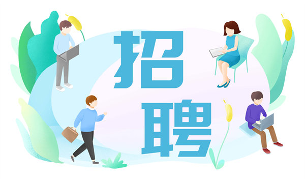 人才是企業(yè)的未來，人力資源管理成就卓越之路