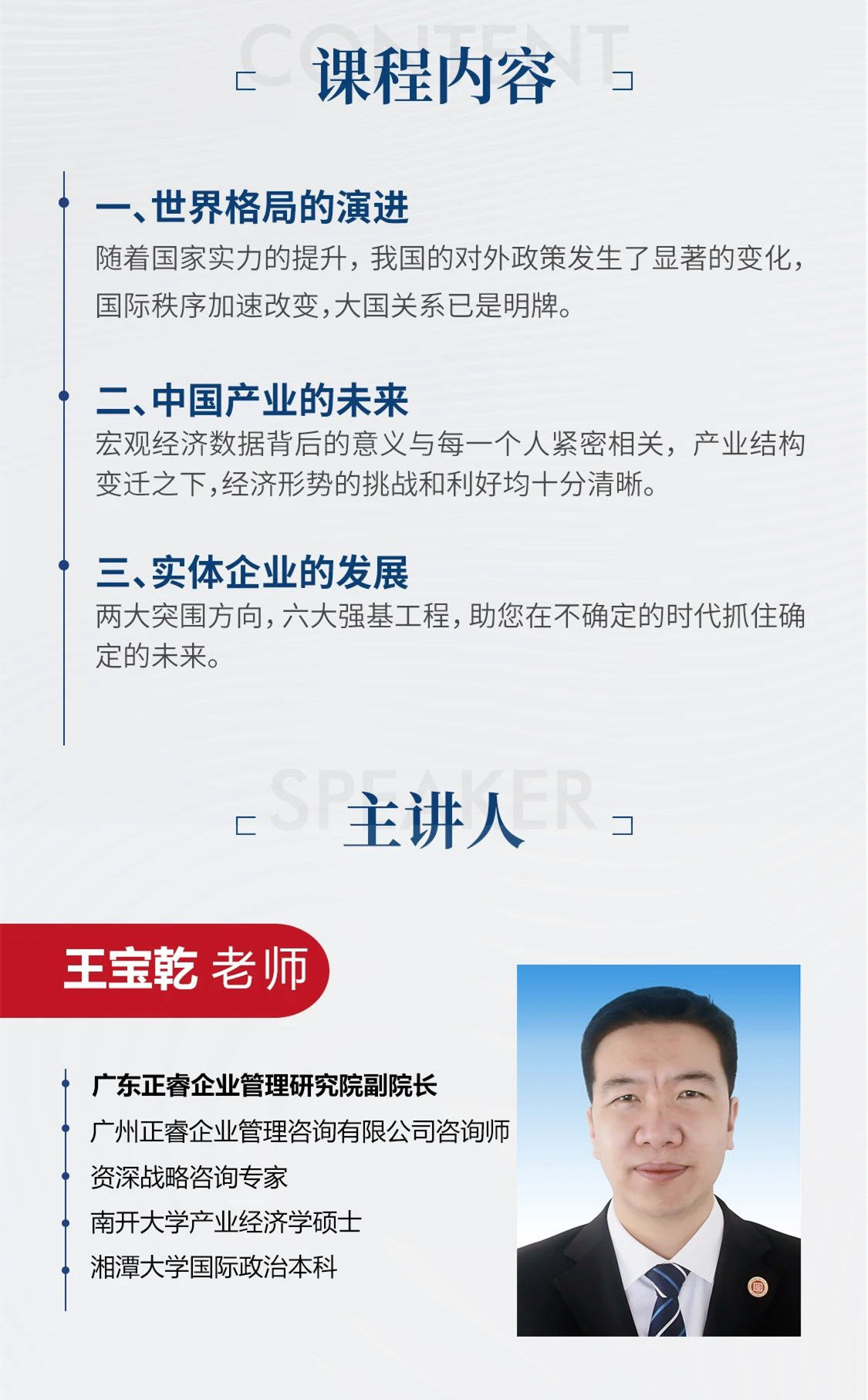 新質(zhì)生產(chǎn)力系列課程之《新形勢、新規(guī)劃、新未來》即將舉辦