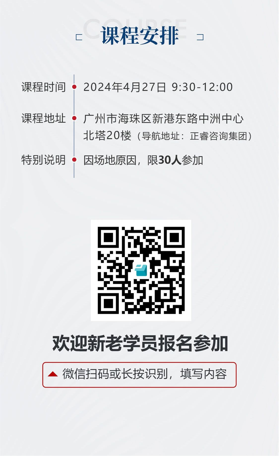 新質(zhì)生產(chǎn)力系列課程之《新形勢、新規(guī)劃、新未來》即將舉辦