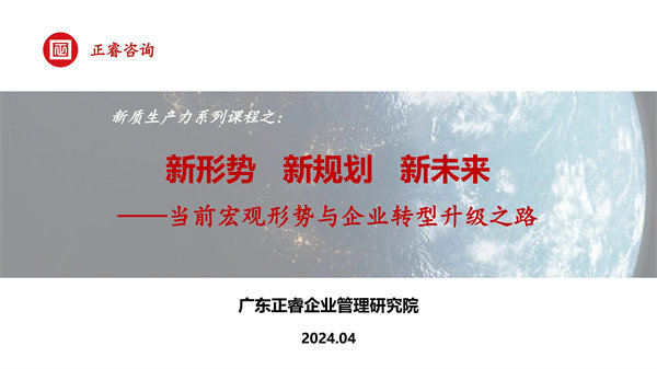 《新形勢(shì)、新規(guī)劃、新未來(lái)》