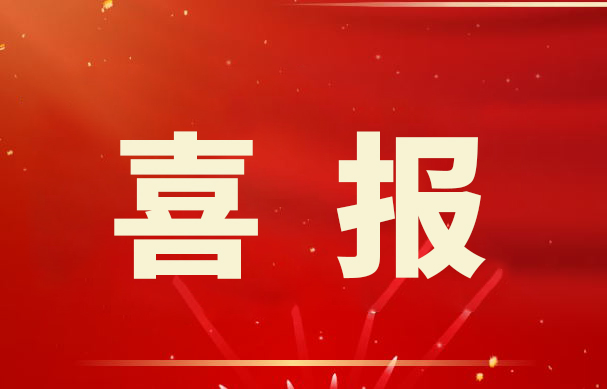 喜報(bào)！金睿智能獲得十項(xiàng) 《計(jì)算機(jī)軟件著作權(quán)登記證書》