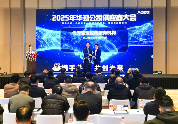 榮耀加冕，共鑒卓越：正睿咨詢再次被行業(yè)標桿客戶評為“優(yōu)秀管理咨詢服務(wù)機構(gòu)”