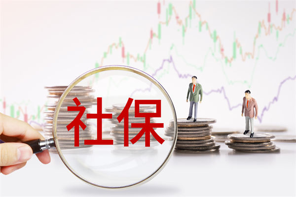 績效管理咨詢：社保新規(guī)來了，中小企業(yè)何去何從？