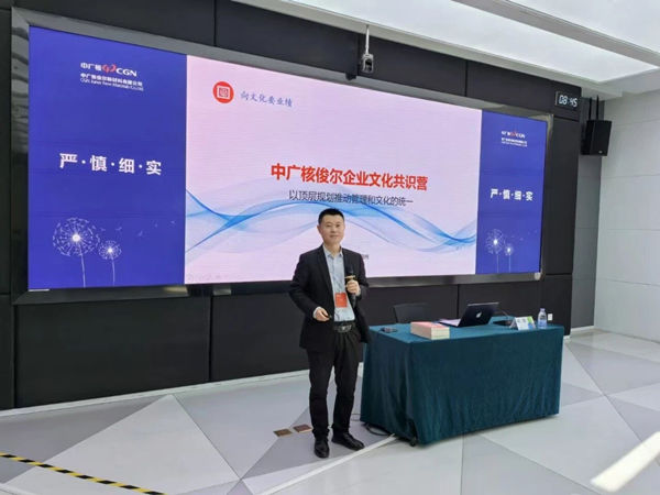中廣核俊爾新材料有限公司企業(yè)文化咨詢項目圓滿成功