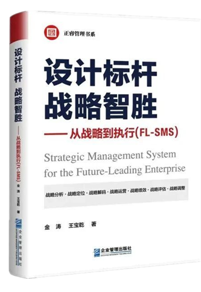 正睿咨詢(xún)：《設(shè)計(jì)標(biāo)桿，戰(zhàn)略智勝——從戰(zhàn)略到執(zhí)行》