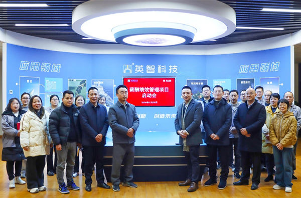 動態(tài)丨旋轉導通領域標桿企業(yè)——九江英智科技有限公司“薪酬績效”咨詢項目啟動
