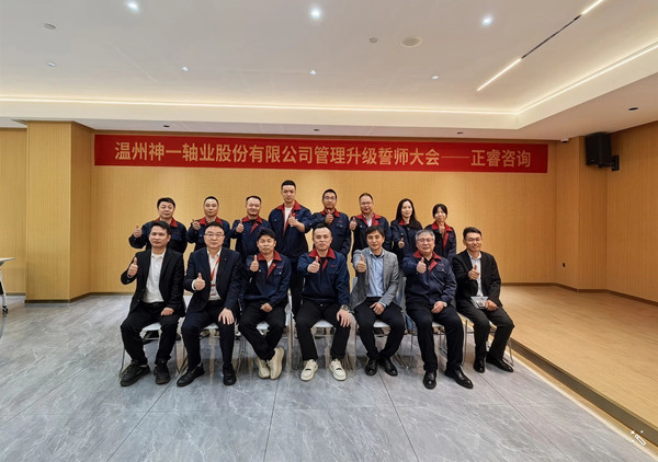 動(dòng)態(tài)丨熱烈祝賀溫州神一軸業(yè)股份有限公司精益改善暨管理升級(jí)項(xiàng)目誓師大會(huì)圓滿舉行