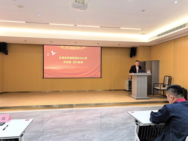 正睿咨詢集團(tuán)溫州分公司總經(jīng)理劉川老師致辭