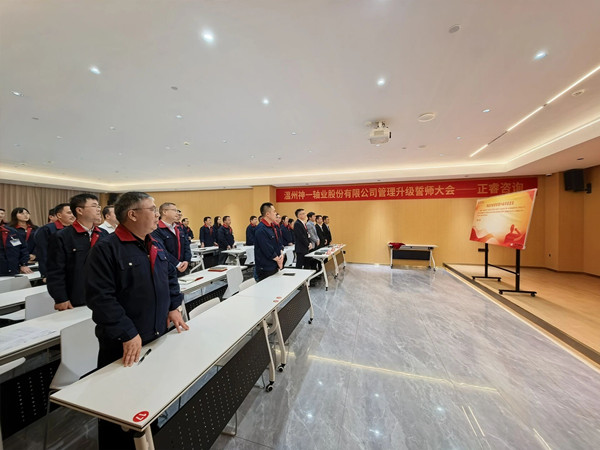 溫州神一軸業(yè)股份有限公司項(xiàng)目團(tuán)隊(duì)誓師環(huán)節(jié)