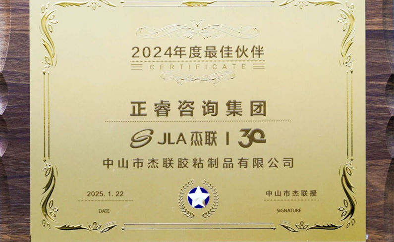 廣東杰聯(lián)新材料有限公司 廣東杰聯(lián)新材料有限公司