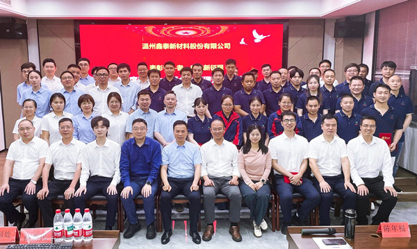 蓄勢，再出發(fā)——溫州鑫泰新材料股份有限公司啟動(dòng)第四期管理升級咨詢項(xiàng)目