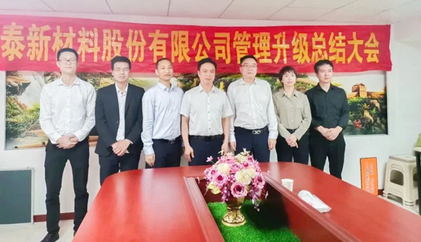 溫州鑫泰新材料股份有限公司