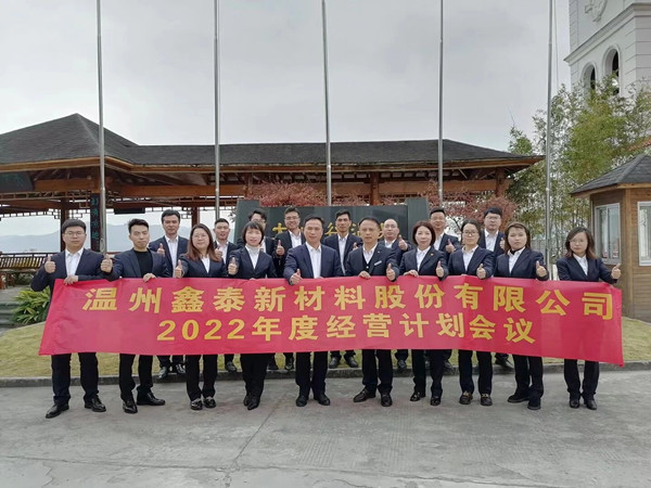 溫州鑫泰新材料股份有限公司